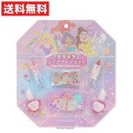 ディズニープリンセス キラキラメイクアップセット キッズコスメ リップ ネイル シール アイシャドウ 子…