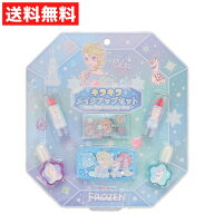 ディズニー アナと雪の女王 エルサ オラフ アナ雪 キラキラメイクアップセット キッズコスメ リップ ネイ…