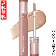 rom&nd ロムアンド Glasting Color Gloss グラスティングカラーグロス リップ グロス 22 クリームマッド …