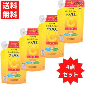 メラノCC 薬用しみ対策 美白乳液 ビタミンC誘導体配合 乳液 ミルク ロート製薬 120ml4点セット つめかえ用 医薬部外品