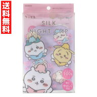 ちいかわ うさぎ ハチワレ 妖精 シルク ナイトキャップ シルク 100％ 粧美堂 洗濯OK 髪を守る キューティ…