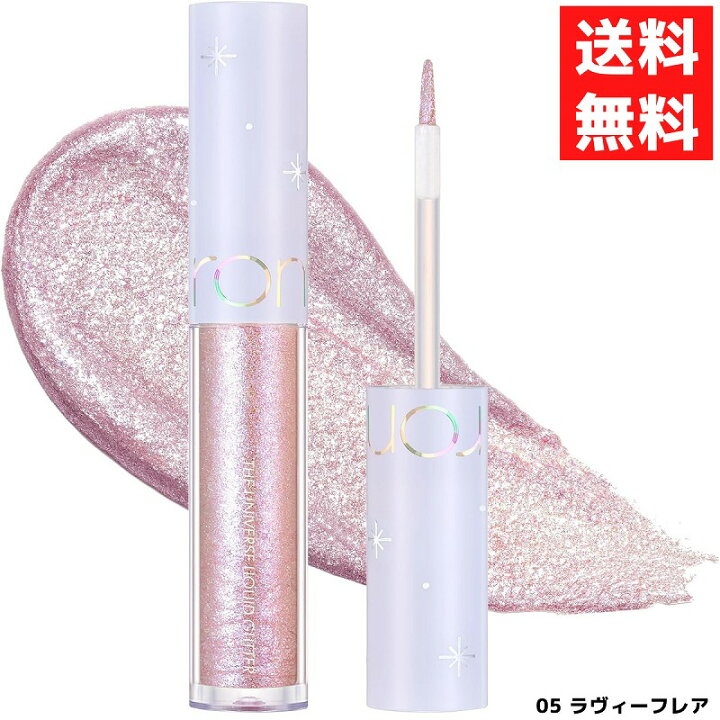 楽天市場】rom&nd ロムアンド ザ ユニバース リキッド グリッター 