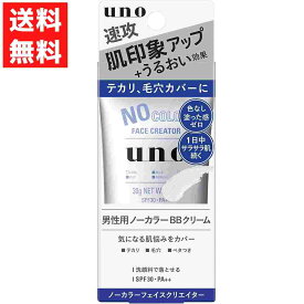 UNO ウーノ ノーカラー フェイスクリエイターf BBクリーム メンズコスメ 男性化粧品 テカリ 毛穴