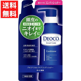 デオコ　スカルプケア コンディショナー つめかえ用 ロート製薬 285g コンディショナー ベタつきのないさらさらな髪へ