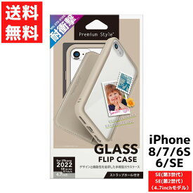 iPhone SE 第3世代 第2世代 8 7 6s 6用 ガラスフリップ ケース ベージュ 手帳型 スマホ カバー アイフォン