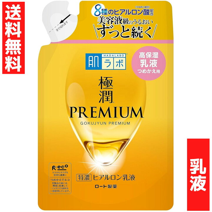 楽天市場】肌ラボ 極潤 プレミアム ヒアルロン 乳液 つめかえ用 ロート 