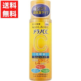 メラノCC 薬用しみ対策美白化粧水 しっとりタイプ 高保湿 170ml ロート製薬