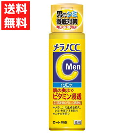 メラノCCMen　薬用しみ対策美白化粧水　170mL ロート製薬 男のしみ 保湿 爽やかレモンの香り