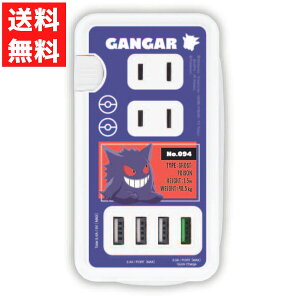 ポケットモンスター ゲンガー USBポート付き ACタップ 高速充電 コンパクト収納式