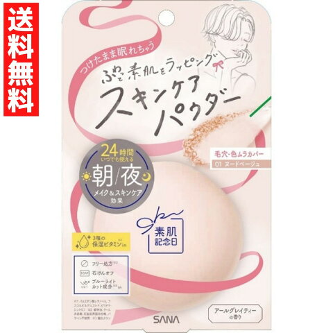 すっぴんより肌にいいナイトパウダー｜24時間使えるスキンケアパウダーのおすすめは？