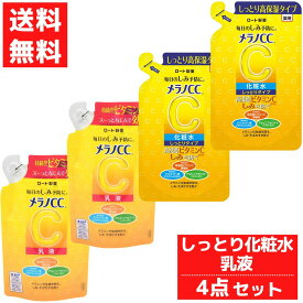 楽天スーパーSALE メラノCC 薬用 しみ対策 美白 しっとりタイプ 化粧水 乳液 つめかえ用 全4点セット ロート製薬 医薬部外品