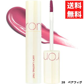 rom&nd ロムアンド 28 BARE FIG ベアフィグ ジューシーラスティングティント 5.5g 韓国コスメ ティント 口紅 リップ JUICY LASTING TINT