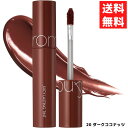 rom&nd ロムアンド 20 DARK COCONUT ダークココナッツ ジューシーラスティングティント 5.5g 口紅 リップ JUICY LASTI…