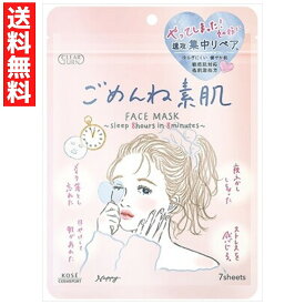 KOSE クリアターン ごめんね 素肌 マスク 敏感 肌荒れ 弱酸性 低刺激 シートマスク 7枚入 1袋 美容 コスメ