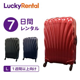 【レンタル】スーツケース 7日 1週間 サムソナイト コスモライト Samsonite Cosmolite 1週間以上向け Lサイズ 75cm/94L 即日配送 海外旅行 国内旅行 出張 一時帰国 帰省 送料無料 あす楽