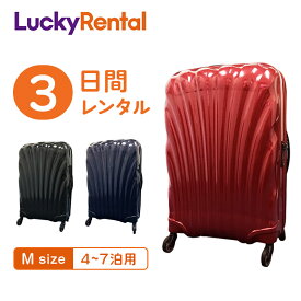 ポイント5倍 レンタル スーツケース 3日 サムソナイト コスモライト Samsonite Cosmolite 4〜7泊タイプ Mサイズ 69cm/68L 即日配送 海外旅行 国内旅行 一時帰国 帰省 出張 送料無料 あす楽