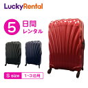 【送料無料・即日発送】スーツケース レンタル 5日プラン サムソナイト コスモライト Samsonite Cosmolite (1〜3泊タイプ：55cm/36L) Sサイズ 即日配送 海外旅行 国内旅行 機内持ち込み 出張 帰省 送料無料 あす楽 おすすめ