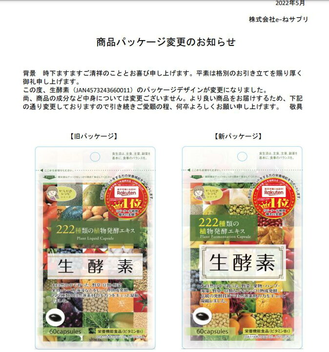 楽天市場】生酵素サプリ 60粒 222 種類 植物 発酵エキス GypsophilA  