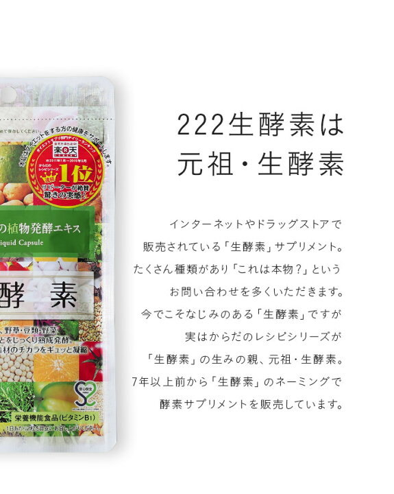 楽天市場】生酵素222 GypsophilA(ジプソフィラ) 正規品 222種類 サプリ  