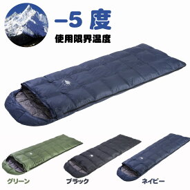 【日本検品】 寝袋 マット ねぶくろ コンパクト ダウン シュラフ 冬用シュラフ 封筒型 ダウンシュラフ 洗える寝袋 封筒型寝袋 封筒型シュラフ 車中泊 アウトドア キャンプ 登山 防災用 丸洗い可能 収納袋付き 春 夏 オールシーズン 最低 -5℃