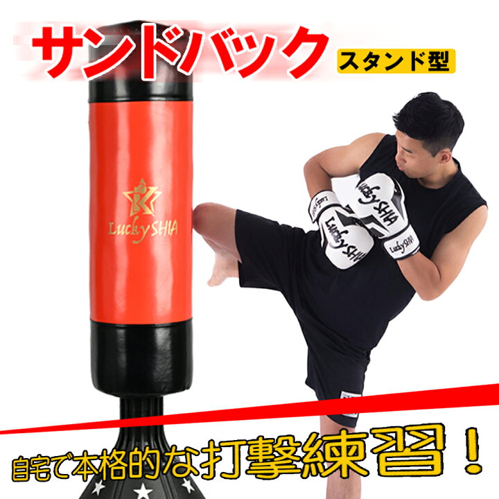 楽天市場】【日本検品/グローブ付】 サンドバッグ 180cm 自宅 自立型 