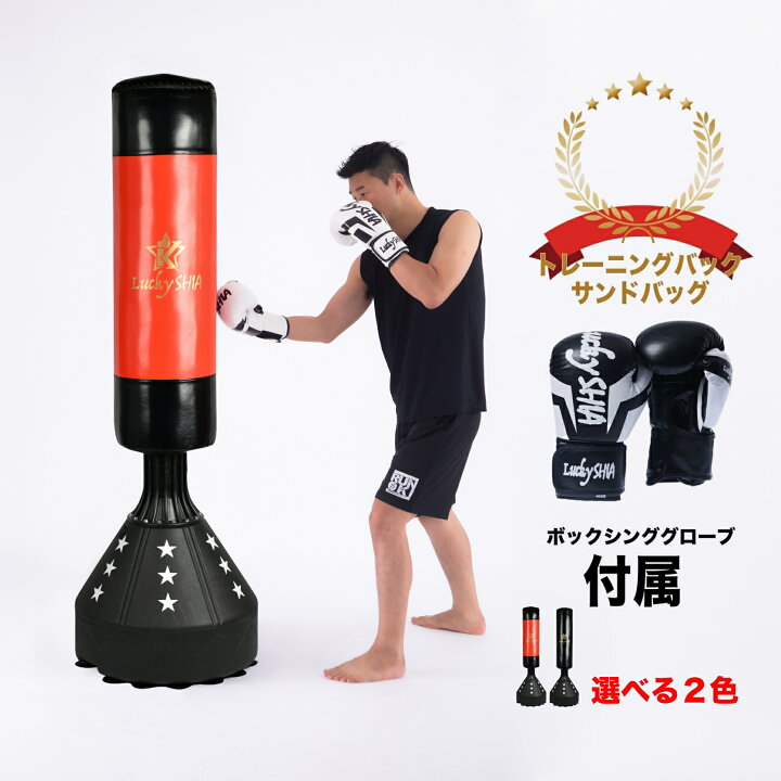 楽天市場】【日本検品/グローブ付】 サンドバッグ 自宅 自立型 170 