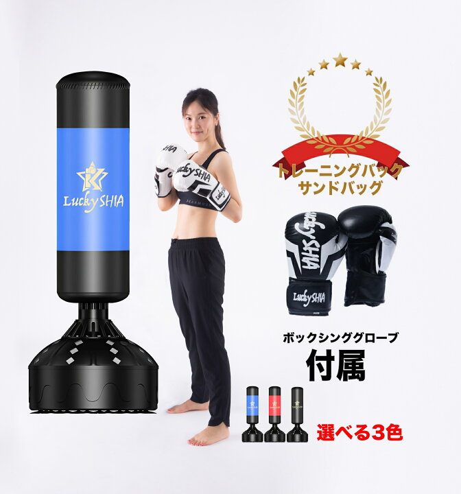 楽天市場】【日本検品/グローブ付】 サンドバッグ 自宅 自立型 170 