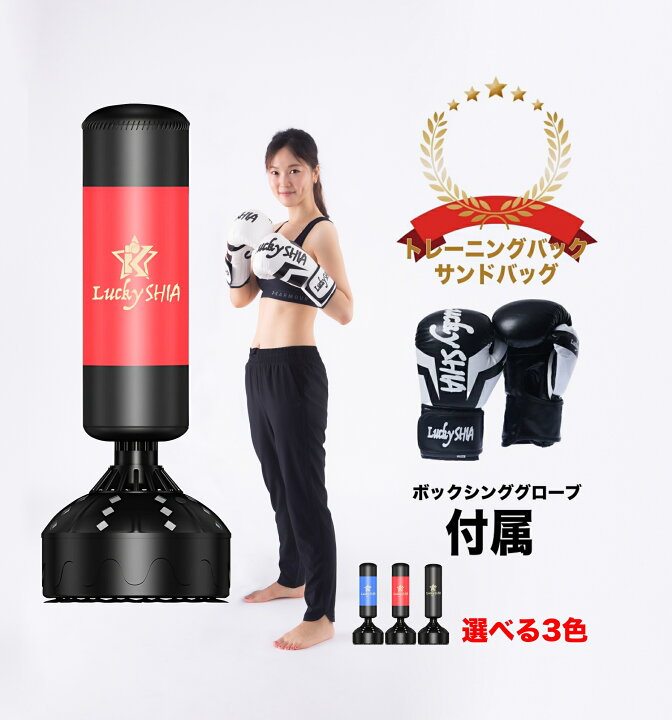 楽天市場】【日本検品/グローブ付】 サンドバッグ 自宅 自立型 170 