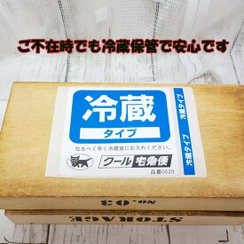 生花　冷蔵 クール便