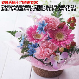 クール便可 翌日配達17時まで フラワーアレンジメントやブーケに花束　　あす楽・最強翌日配送17時まで お祝いからお供えまで、お花の種類とご用途と色合いをお選び下さい クール 冷蔵
