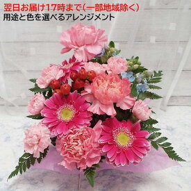 最短翌日配達17時〆 お任せ アレンジメント 3番ご用途と色合いをお選び下さいあす楽17時まで「クール便可」
