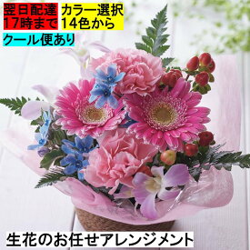 敬老の日限定色もあり 翌日配達17時まで フラワーアレンジメント 2番 生花 カゴ お祝い お供え ギフト 誕生日 ペット供え 法事 送料無料 法人利用も可能