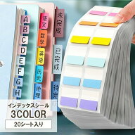 インデックスシール 2個セット 全20シート入り 240枚 120枚 60枚 タックインデックス おしゃれ かわいい …