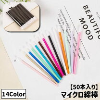 楽天市場】綿棒 マイクロスティックの通販