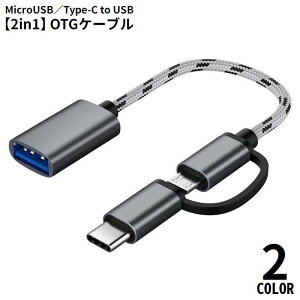 OTG�P�[�u�� 2in1 MicroUSB�^Type-C to USB�ϊ��A�_�v�^�[ �[�d �ʐM �f�[�^�]�� �X�}�z �^�u���b�g