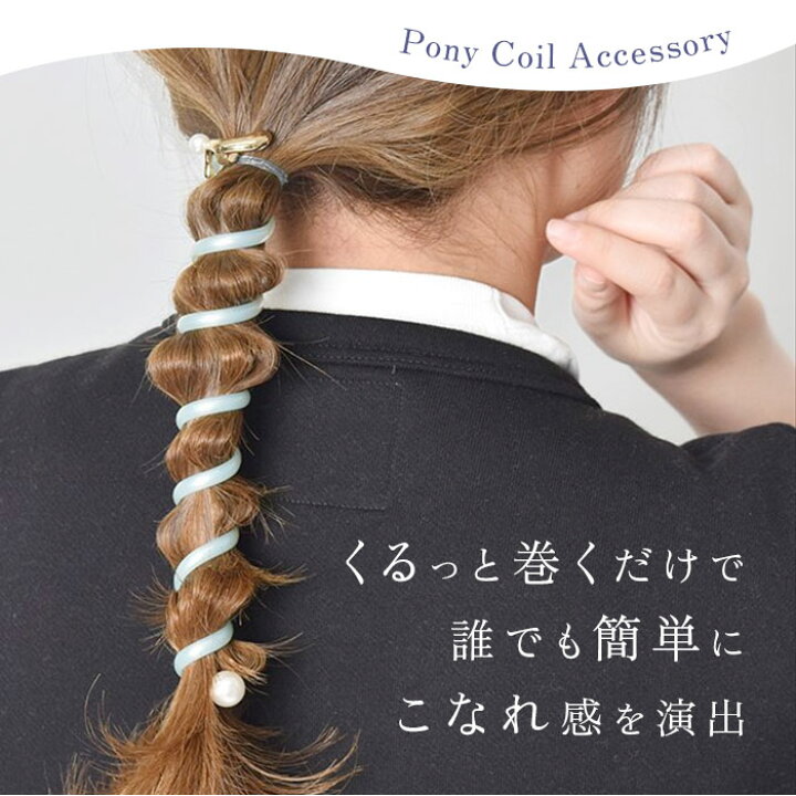 楽天市場】タイトポニー ヘアアクセサリー 定番 コイルゴム コイル  
