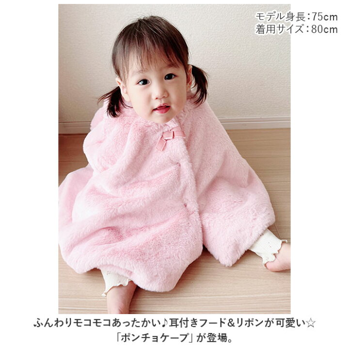 楽天市場】ベビー服 女の子 定番 ポンチョ マント コート 前あき 
