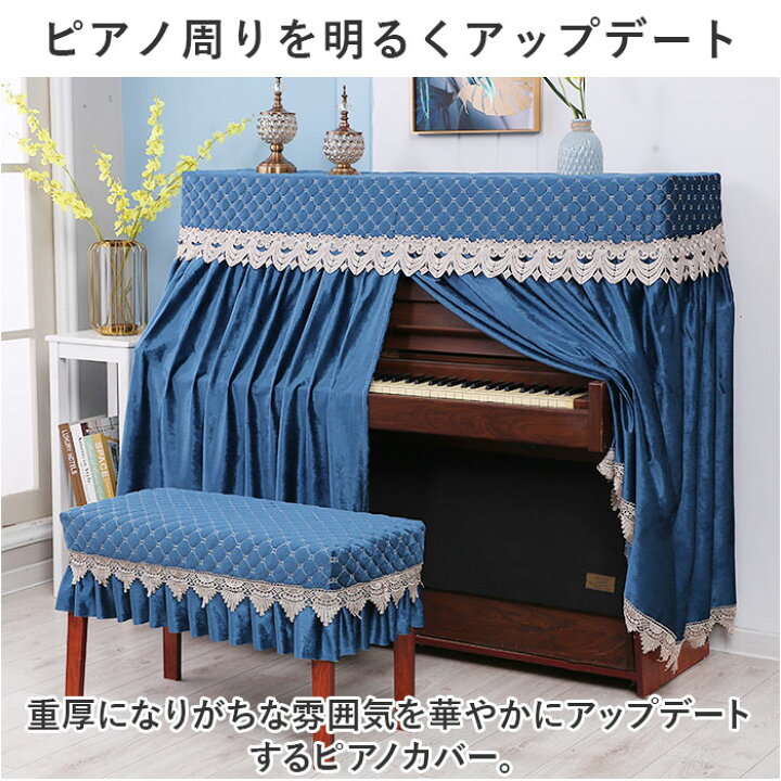 楽天市場】ピアノカバー アップライト 定番 アップライトピアノカバー 