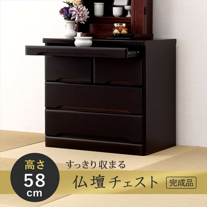 楽天市場】仏壇 下 チェスト 定番 仏壇台 仏壇チェスト MCH-6793 仏壇 