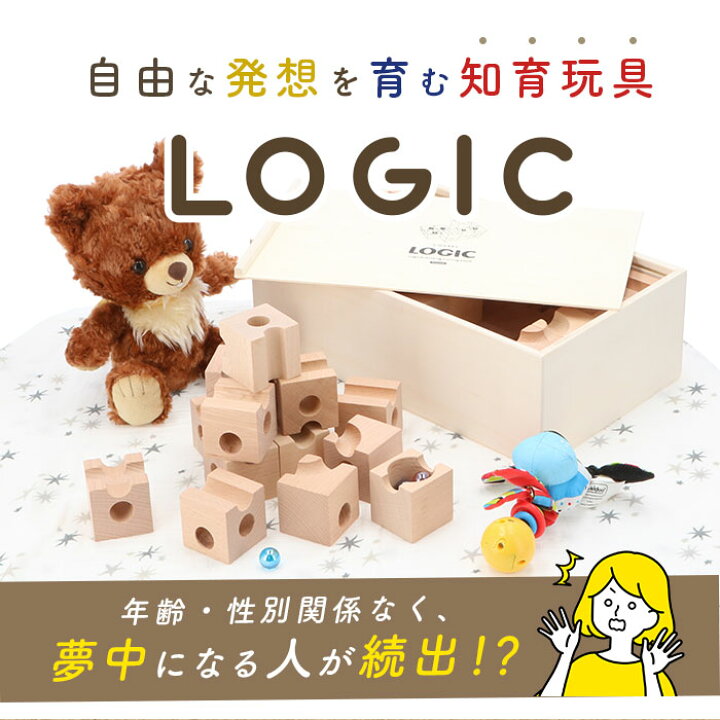 楽天市場】積み木 ビー玉転がし 定番 立体パズル ロジック LOGIC 