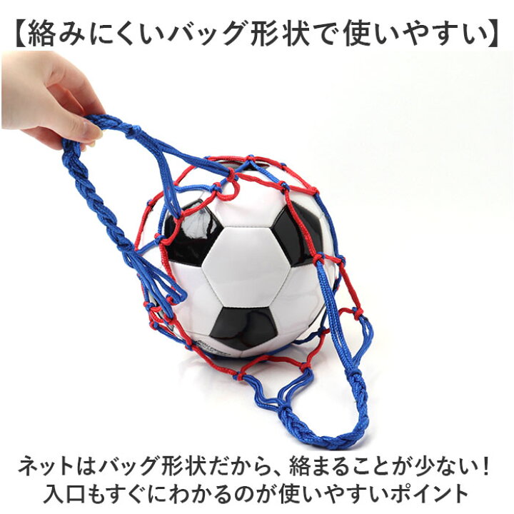 楽天市場】サッカー ボール 持ち運び ネット 定番 ボール入れ ボール