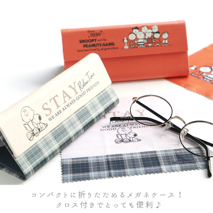楽天市場 メガネケース おしゃれ 定番 ディズニー キャラクター 大人 かわいい スヌーピー 眼鏡ケース めがねケース 折りたたみ スリム コンパクト クロス付き 眼鏡 メガネ めがね ケース サングラス マグネット 開閉 小物 Backyard Family 雑貨タウン