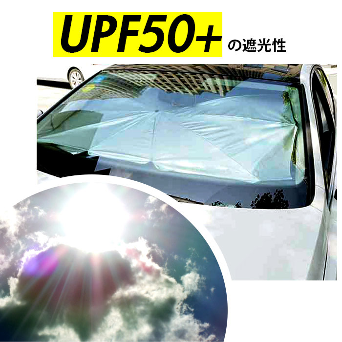 楽天市場】サンシェード 車 フロント 定番 UVカット 折りたたみ 傘型