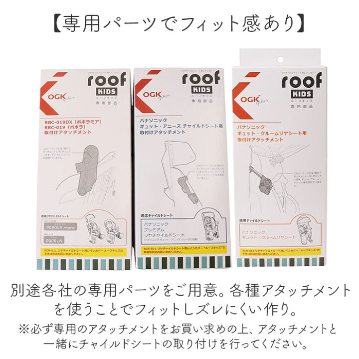 楽天市場】OGK ルーフキッズ 単品 定番 子供乗せ チャイルドシート 