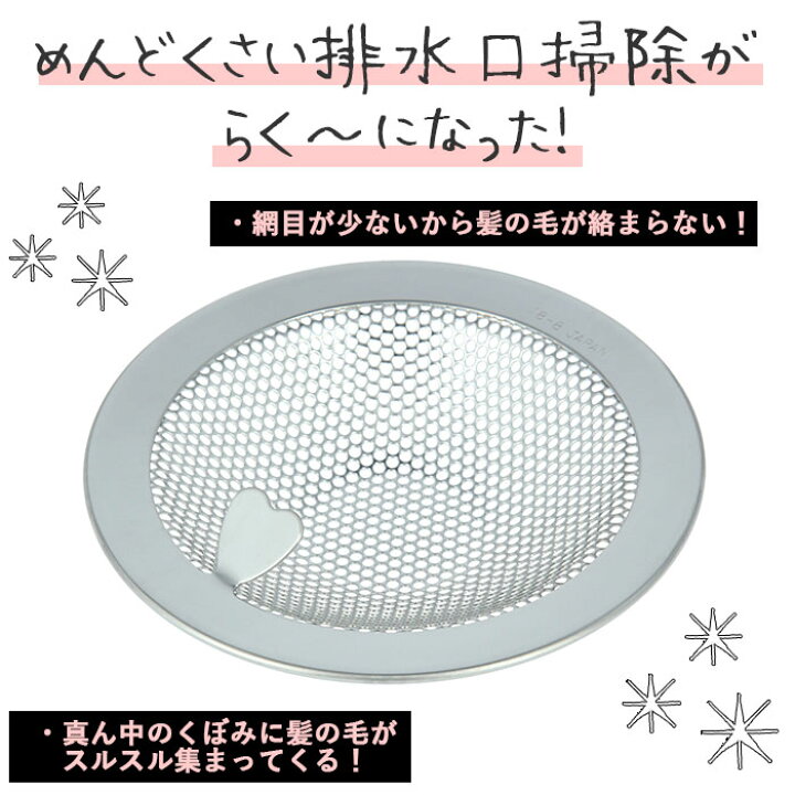 楽天市場】ユニットバス ゴミ受け 定番 排水溝 排水溝お風呂髪の毛 ユニットバス用 パンチングゴミ受け 風呂 掃除 お風呂 ステンレス製 排水 大掃除 防錆 バス用排水口フィルター 日本製 バス用品 ヒロショウ : BACKYARD FAMILY 雑貨タウン 楽天市場】ユニットバス ゴミ受け 定番 排水溝 排水溝お風呂髪の毛 ユニットバス用 パンチングゴミ受け 風呂 掃除 お風呂 ステンレス製 排水 大掃除 防錆 バス用排水口フィルター 日本製 バス用品 ヒロショウ : BACKYARD FAMILY 雑貨タウン