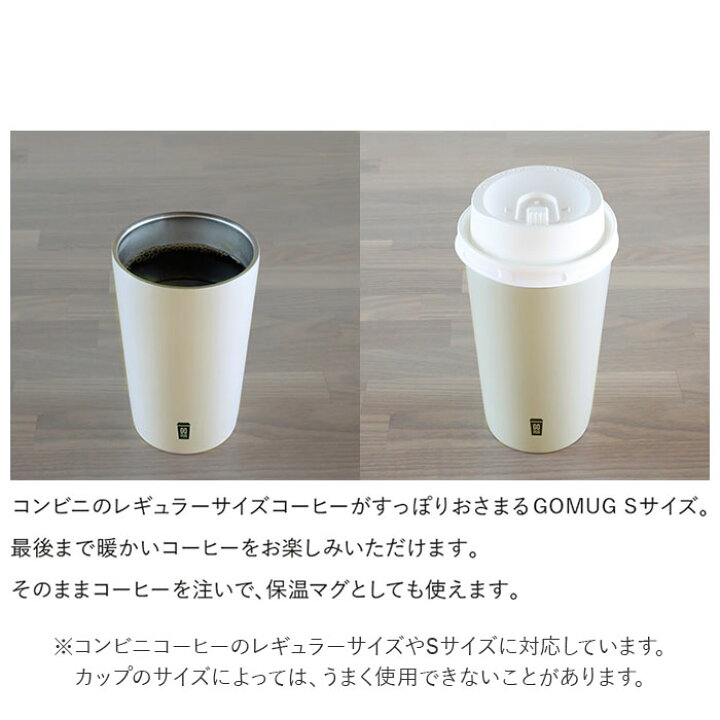 楽天市場 ステンレス タンブラー 定番 S 300ml Go Mug コンビニコーヒー ゴーマグ マグカップ 保温 保冷 カップホルダー おしゃれ シンプル カフア ホットコーヒー プレゼント 父の日 かわいい シービージャパン Backyard Family 雑貨タウン