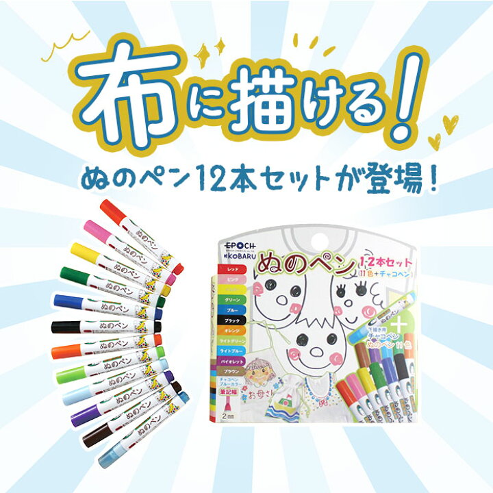 楽天市場 布に書けるペン 定番 ぬのペン 布に書くペン 布に絵を描く 布用ペン 布ペン ファブリック用ペン お絵かき 手作り ハンドメイド 工作 図工 トートバッグ Tシャツ うわばき 靴 スニーカー 父の日 母の日 オリジナル 子供 キッズ Backyard Family 雑貨タウン