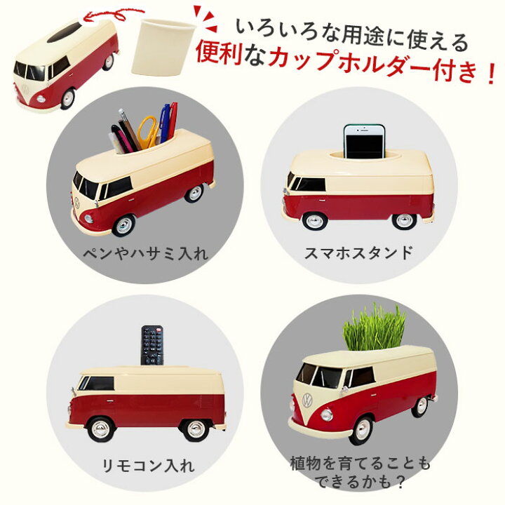 ツートーンブルー かわいい ダークグリーン ツートンカラー ティッシュケース フォルクスワーゲン ブルー レッド 本 車 通販 ｖｗバス 激安価格の ティッシュケース