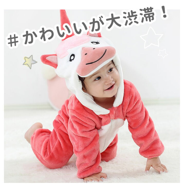 楽天市場 ベビー カバーオール 着ぐるみ 定番 ハロウィン 子供 キッズ 赤ちゃん コスチューム コスプレ 撮影 写真 フォト 記念写真 記念撮影 どうぶつ 動物 アニマル 冬 パジャマ 恐竜 ライオン サル さる ユニコーン ペンギン リス りす 80センチ 90センチ 100センチ