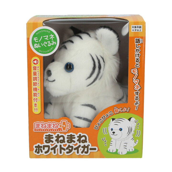 楽天市場 ものまね ぬいぐるみ 定番 声マネ ものまねアニマル おもちゃ こえマネ 動く タイガー ホワイトタイガー アヒル 犬 ダックスフンド かわいい 動物 アニマル まねまねプラスシリーズ モノマネぬいぐるみ 誕生日 クリスマス ギフト プレゼント Backyard Family 楽天市場 ものまね ぬいぐるみ 定番 声マネ ものまねアニマル おもちゃ こえマネ 動く タイガー ホワイトタイガー アヒル 犬 ダックスフンド かわいい 動物 アニマル まねまねプラスシリーズ モノマネぬいぐるみ 誕生日 クリスマス ギフト プレゼント Backyard Family